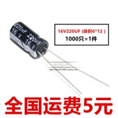 优质电解电容 1000只 16V220UF电解电容 体积6