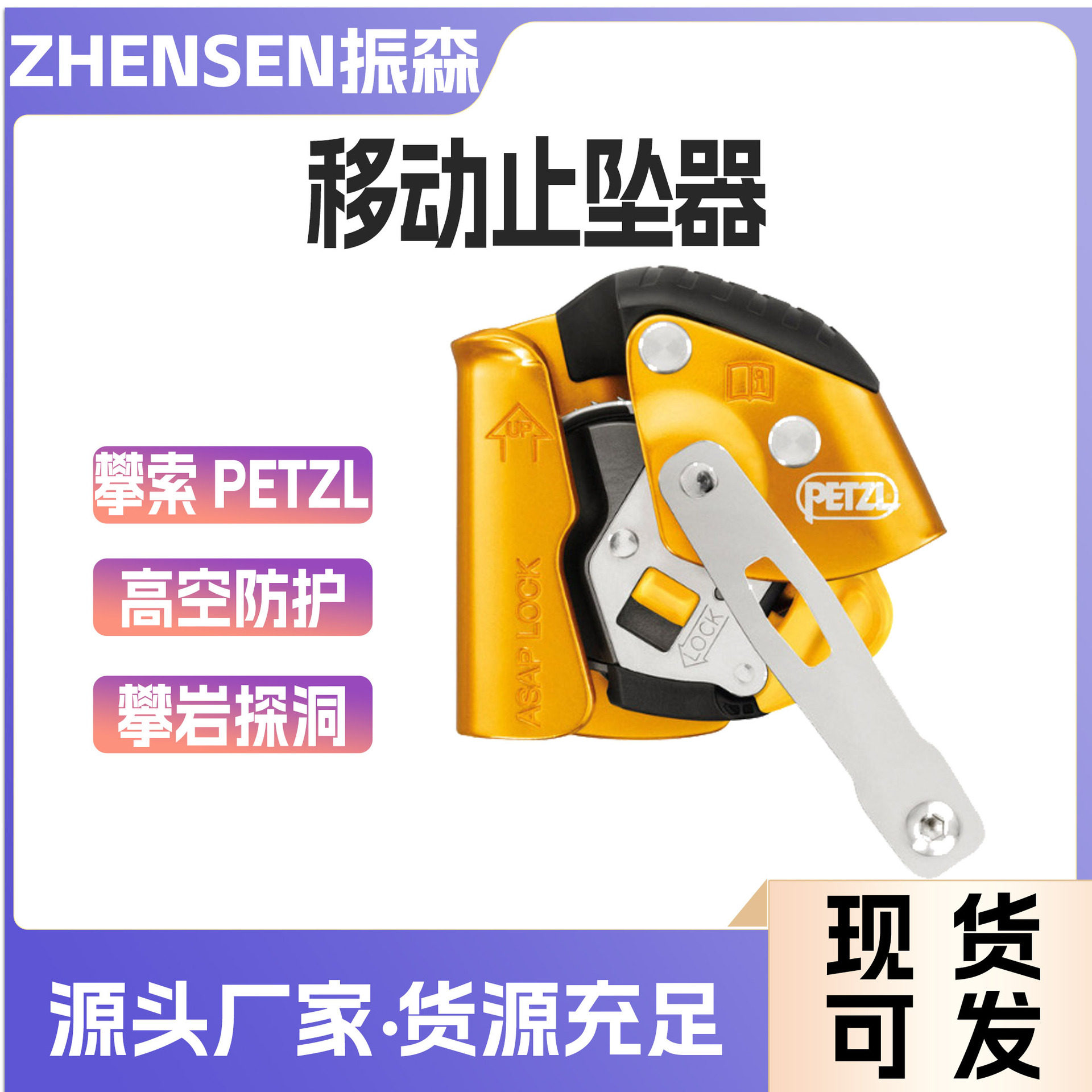PETZL攀索ASAPLOCK移动止坠器B071BA00制停锁