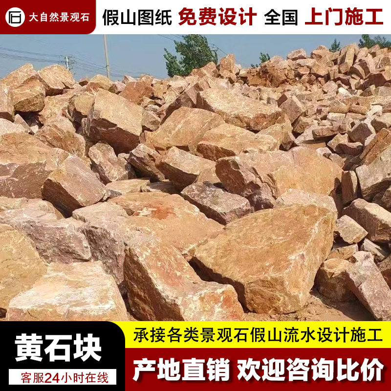 黄石块产地批发公园景观墙堆砌小河道挡土墙毛石块天然黄锈石石材
