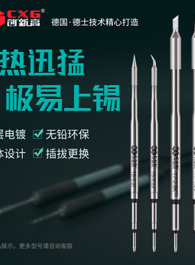 CXG/创新高发热芯焊头配件插拔式一体化烙铁头T6/T7 862焊头配件