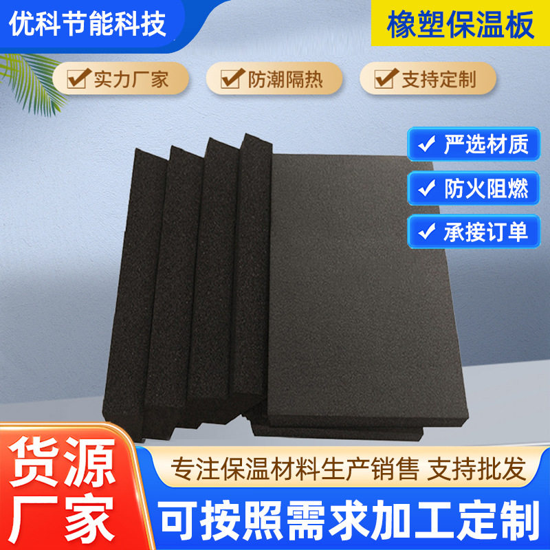 b1级阻燃橡塑板橡塑海绵板隔热材料管道保温施工辅材