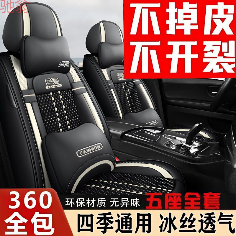 L5U冰丝全包五座汽车座套四季