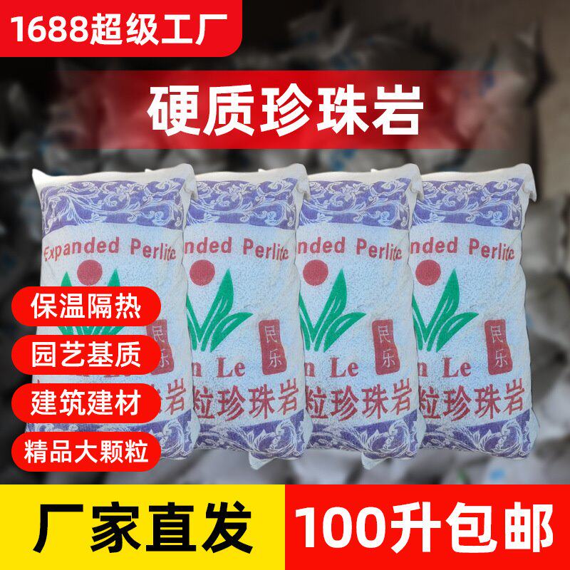 硬质珍珠岩大颗粒园艺专用铺面拌土植料育苗保温膨胀珍珠岩整包发