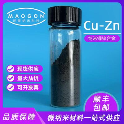 纳米铜锌合金Cu65Zn3550nm99.9%科研实验顺丰包邮