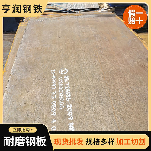 舞钢NM500耐磨板质优价廉 NM500耐磨板支持网上订购