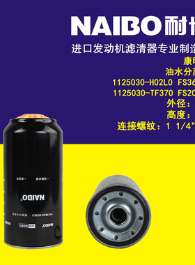 1125030-H02L0      1125030-TF370   FS36277  FS20126 柴滤