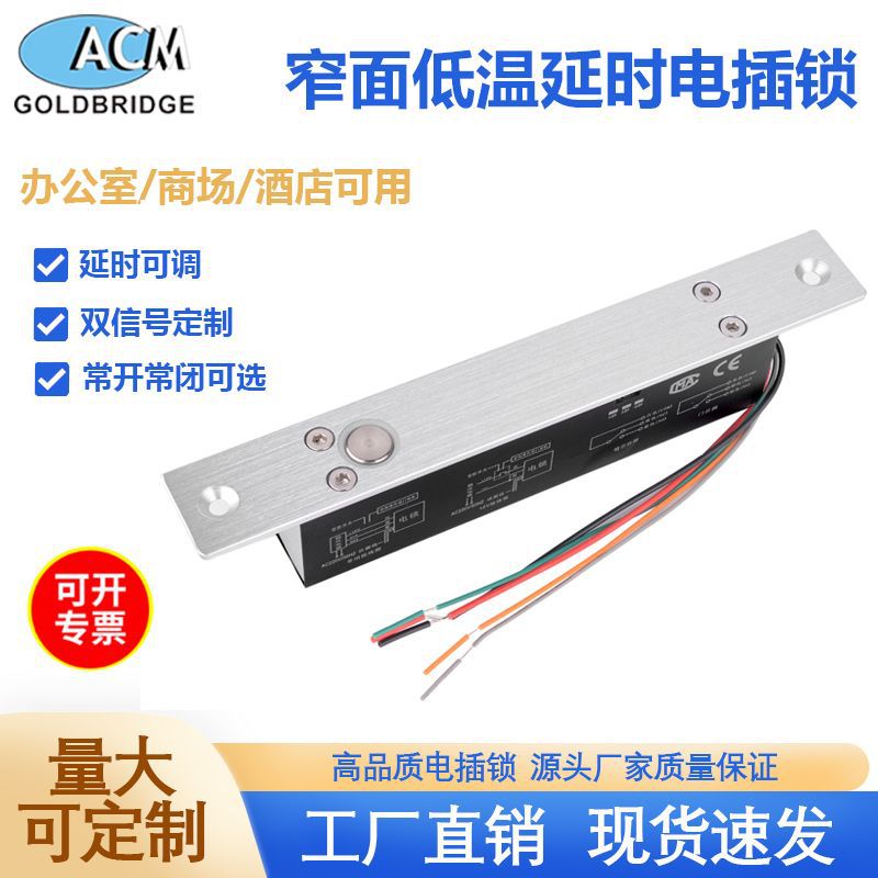 窄板门禁电插锁12/24V常闭
