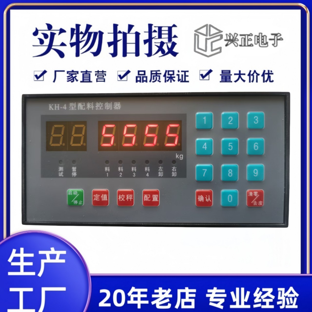 KH一4四路配料称重定量控制器