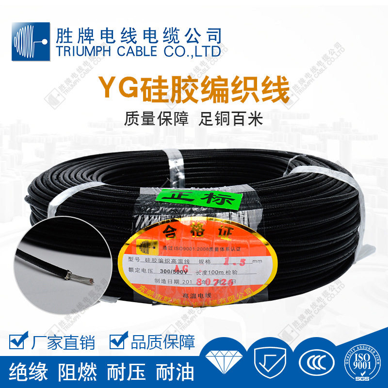 供4.0平方硅胶03(YG编织线|照明出口灯饰高温电线