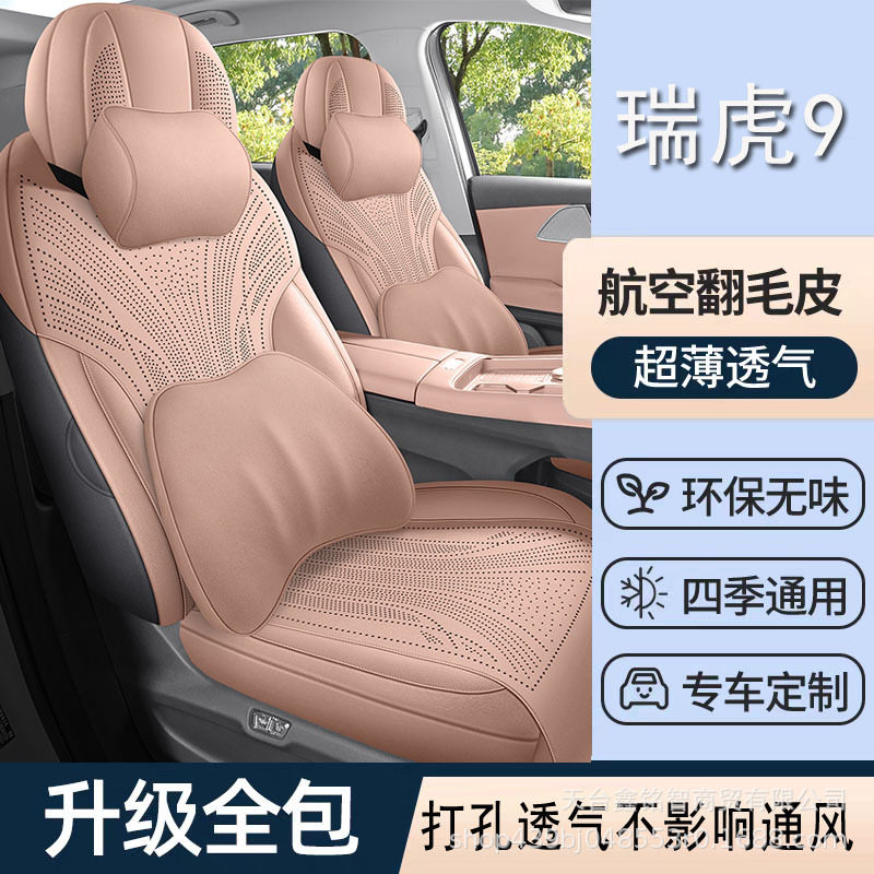 奇瑞瑞虎9专用座套23/26款汽车坐垫全包翻毛皮马鞍垫四季座椅垫套