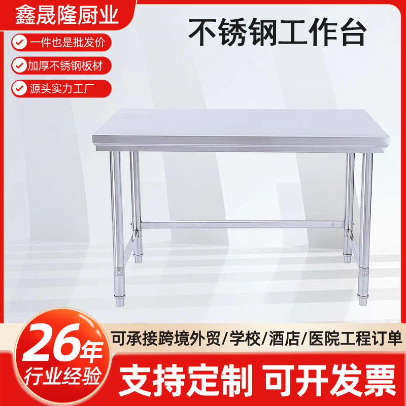 单层不锈钢工作台厨房操作台灶台架一层打荷台饭店切菜桌打包装台