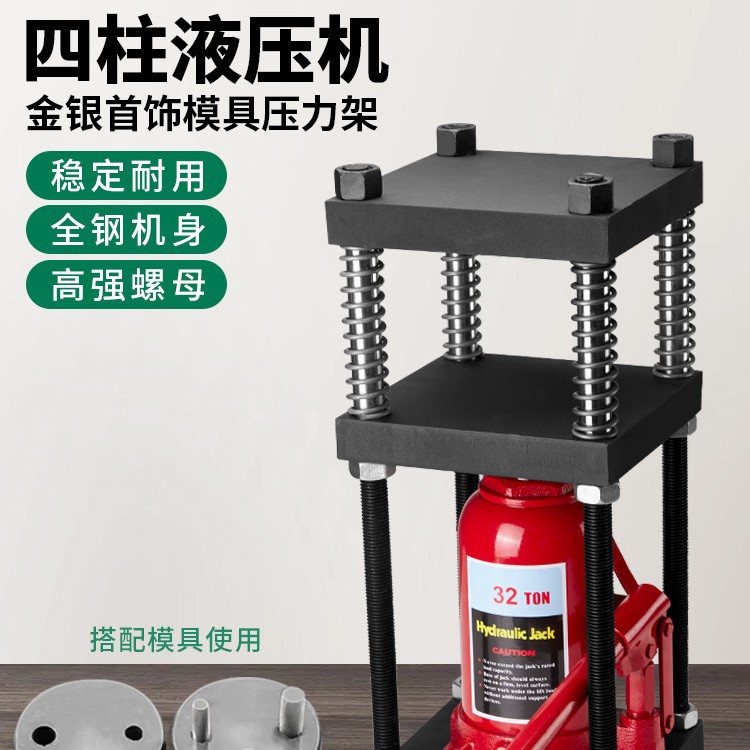 小型手动液压压力机 50 吨四柱架金银首饰压模千斤顶模具专用工具
