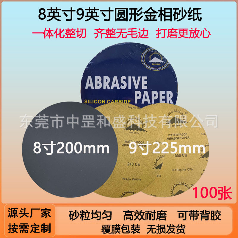 8寸金太阳圆盘金相砂纸金相试样设备工艺精密抛光粗磨精磨超精磨P