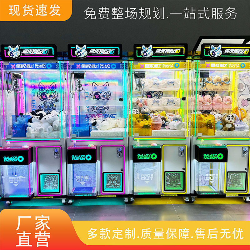 娃娃机大型商业街投放无人自助扫码投币全透明娃娃机抓零食机批发