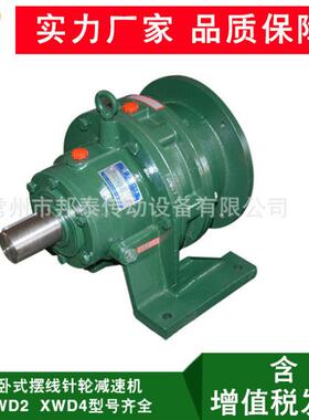 卧式摆线针轮减速机单级减速变速机摆线轮减速机BWD2/XWD4