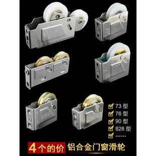 90型不锈钢推拉窗户滚轮子73型76轱辘828铜轮 铝合金门窗滑轮老式