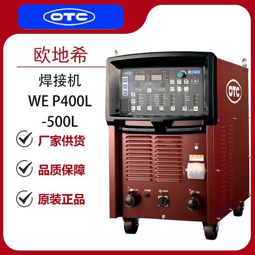 OTC铝焊机WE系列M350L/P500L低飞溅电焊机脉冲气保焊不锈钢焊接