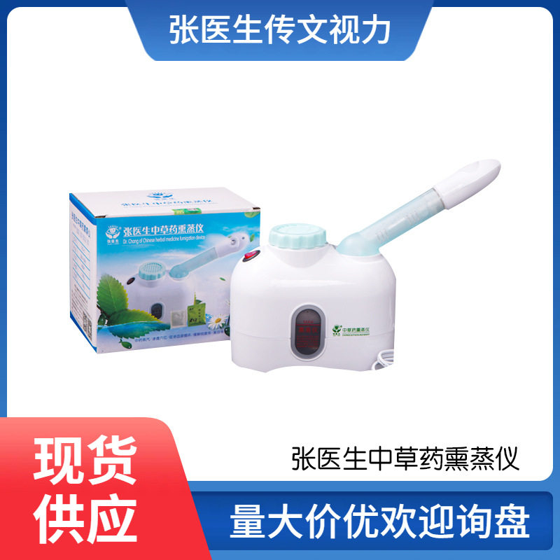 熏蒸仪蒸汽热敷熏蒸眼睛舒缓眼干眼涩眼流泪黑眼圈面部补水热敷