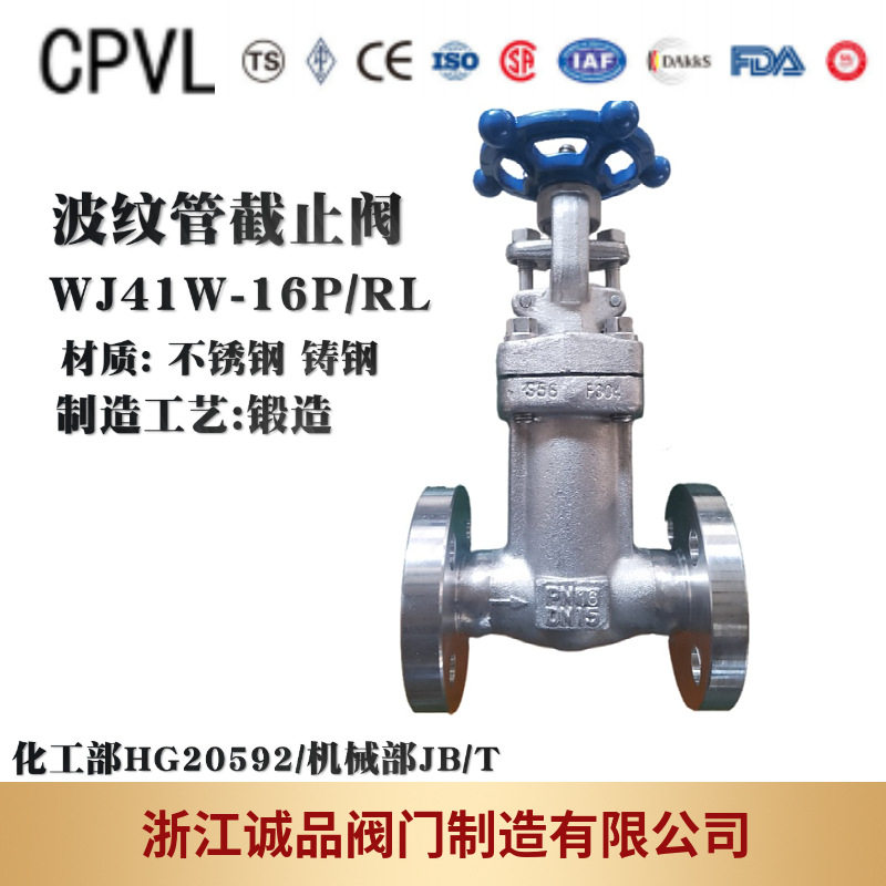 波纹管截止阀WJ41W-16A105F304F316L锻造不锈钢耐压导热油