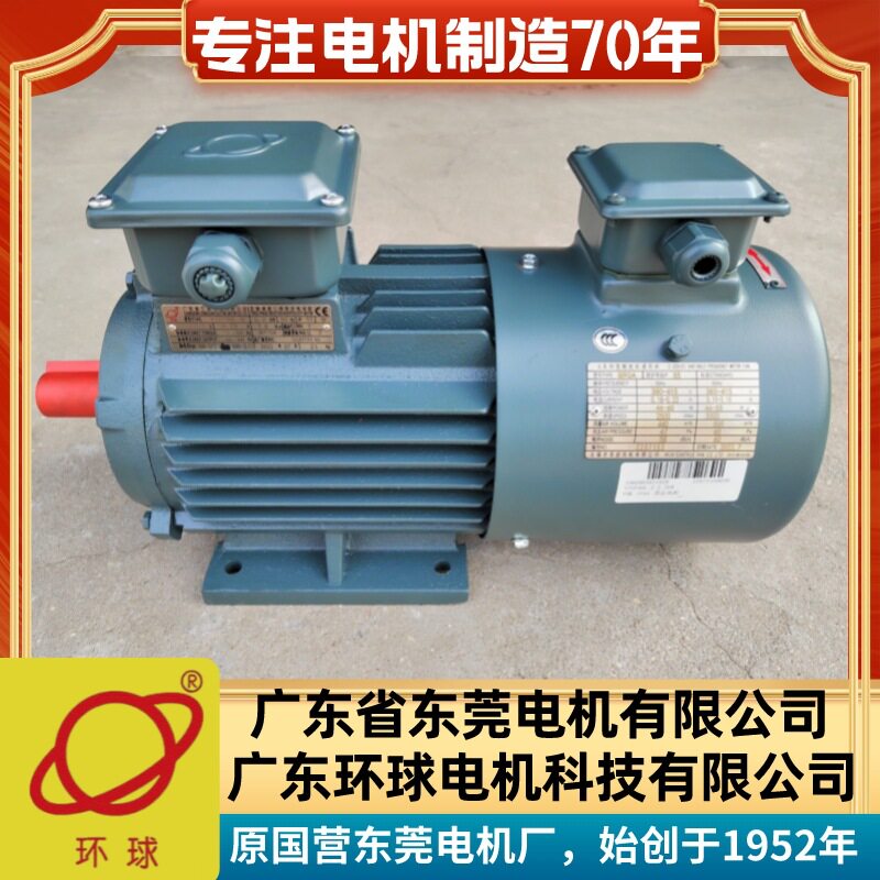广东东莞环球电机Y2VF100L-6-1.5KW三相变频调速电动机B35立卧式