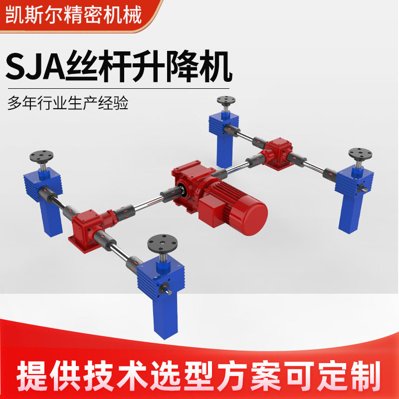 蜗轮蜗杆升降机手摇丝杆滚珠小型升降机螺旋滚珠SJA丝杆升降机