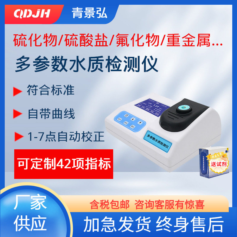 氟化物检测仪氨氮硫化物磷酸盐苯胺快速测定仪铜镍锌锰重金属检测