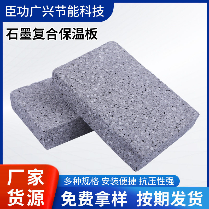 建筑外墙石墨挤塑保温复合板