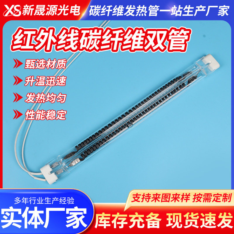 石英加热管红外线碳纤维双管单头烤漆房烧烤炉发热管碳纤维加热管