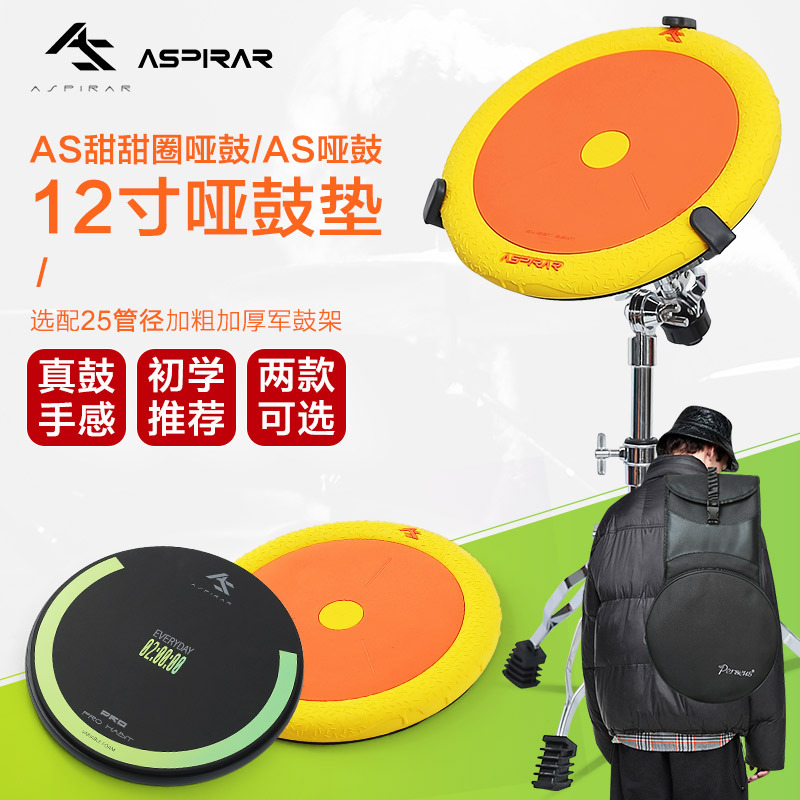 AS哑鼓垫12寸甜甜圈架子鼓练习器打亚鼓初学家用节拍器套装打击板