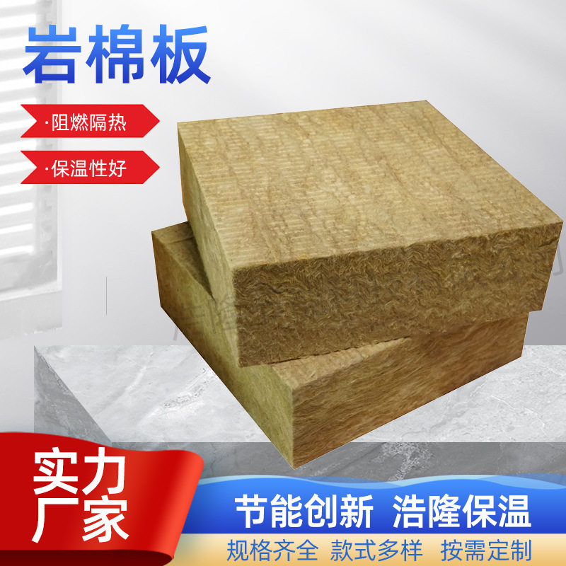 外墙保温复合岩棉板防火阻燃