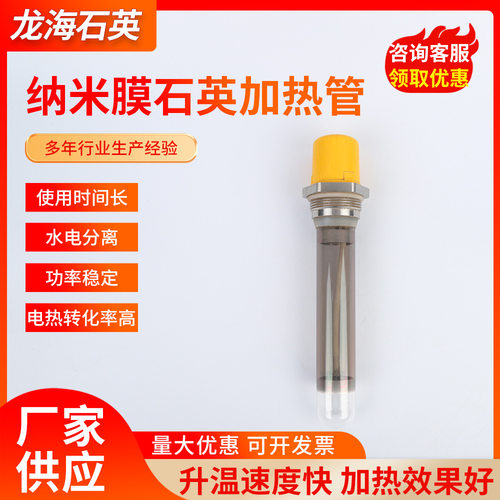 镀膜纳米石英1.5kW加热管