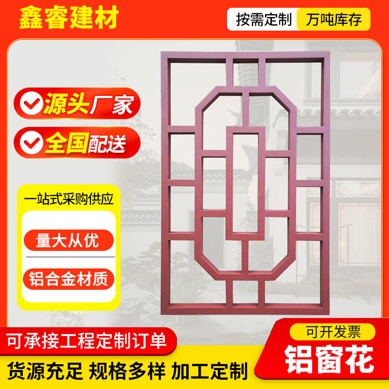 铝合金窗花防盗网外墙装饰镂空花格中式仿古景区改造万字格防护窗
