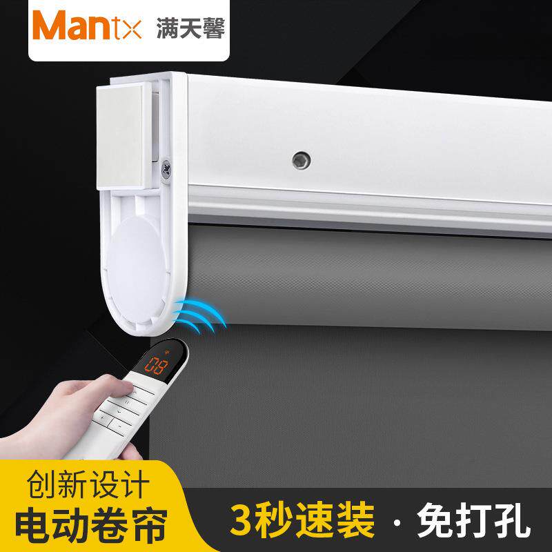 MANTX免打孔电动卷帘智能窗帘上升降卷帘遮光客厅书房阳台办公室