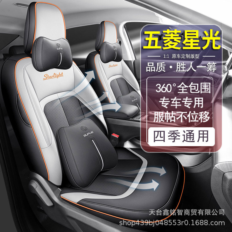 新款五菱星光汽车座套四季全包围2024款新坐垫透气全包座椅套批发