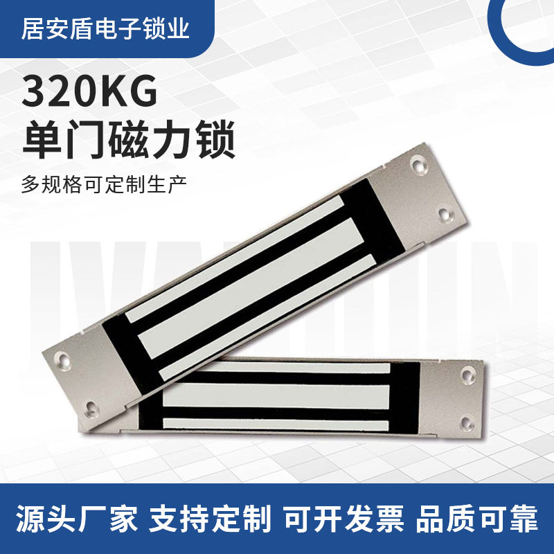 320KG单门电磁门禁锁高品质