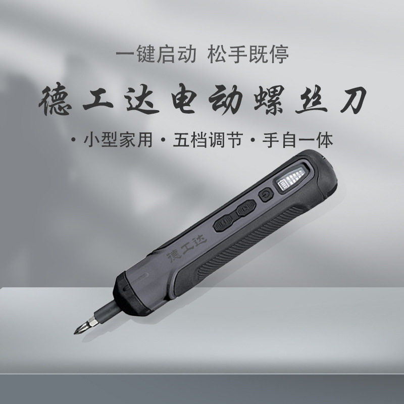 德工达电动螺丝刀家用充电式迷你小型电动螺丝起子机螺丝批头套装