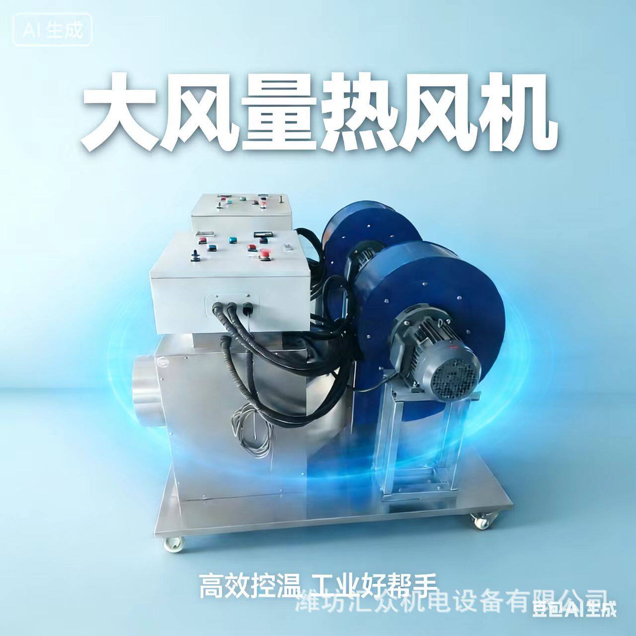 专业供应不锈钢大风量热风机工业热风机质量优性价比高发货快