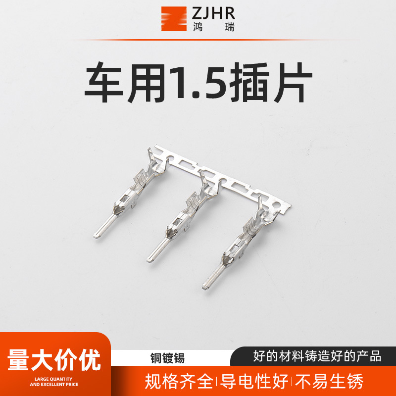 冷压接线端子 汽车线束接插件连接器车用1.5插片 汽车插件端子