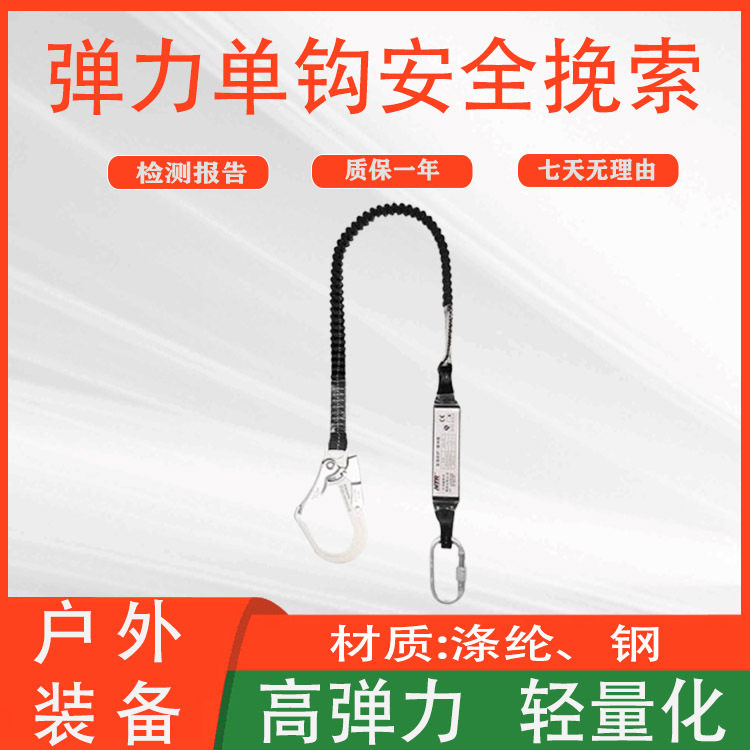 弹力单钩防坠落电工攀岩安全绳