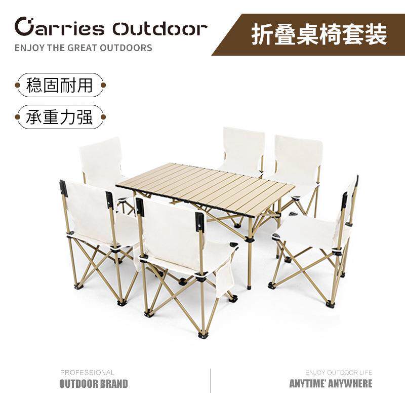 便携式户外露营折叠椅自驾游休闲野餐蛋卷桌多功能旅行桌椅套装