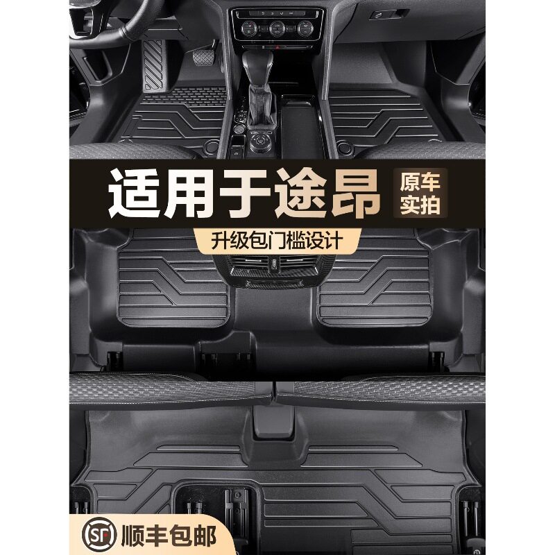 大众途昂X七座专用全包围脚垫