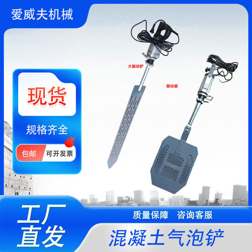 AWF手持式混凝土排气铲CVS40C墙面去除气泡表面加工振动尺脱泡