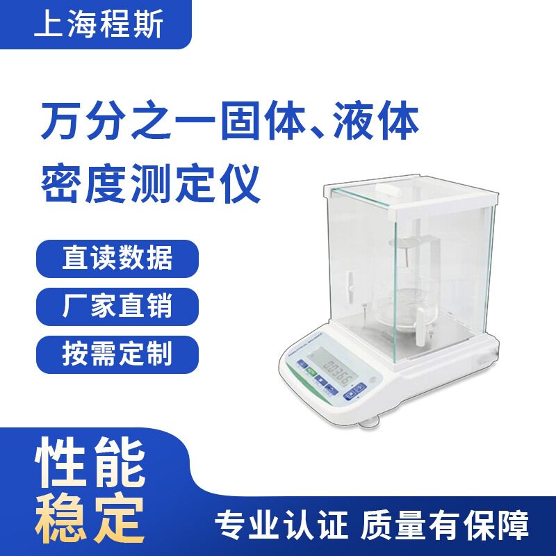 CSI-TE185-124S密度仪指导