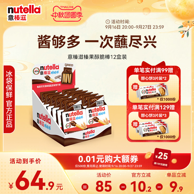 意榛滋Nutella费列罗进口费列罗巧克力榛果可可调味酱手指饼干棒图片