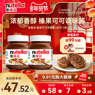意榛滋Nutella费列罗榛果巧克力酱可可调味酱面包涂抹酱180g*2瓶
