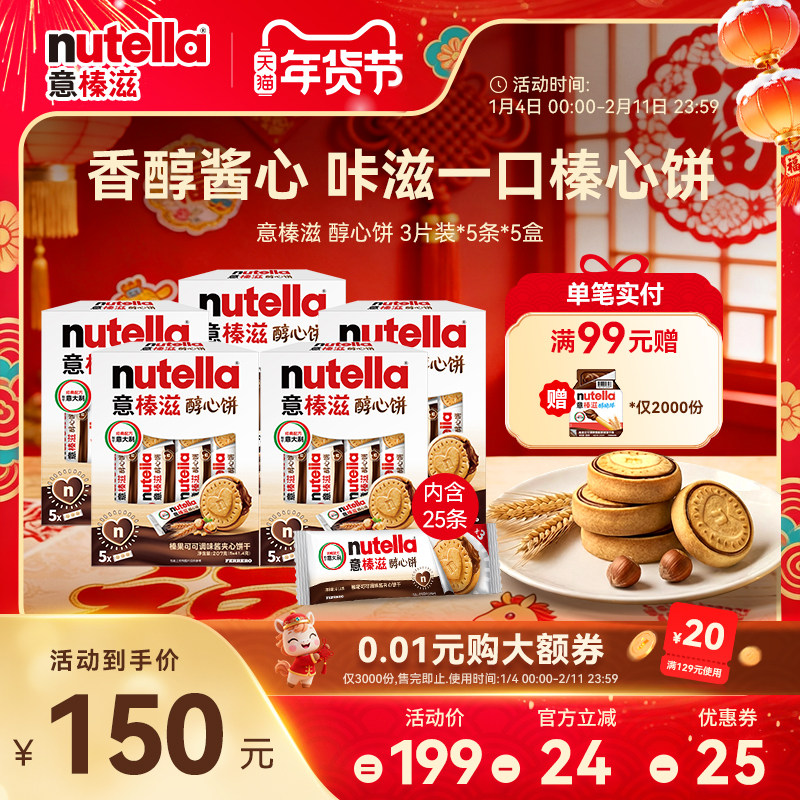 意榛滋nutella费列罗巧克力榛果可可调味酱夹心饼干零食207g*5盒
