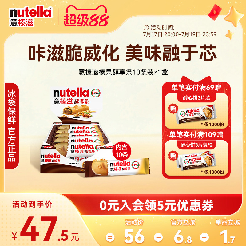 意榛滋Nutella费列罗巧克力榛果可可调味酱注心饼干零食22g*10