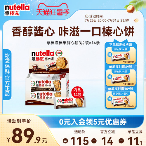 意榛滋nutella费列罗巧克力醇心饼榛果可可调味酱夹心饼干零食