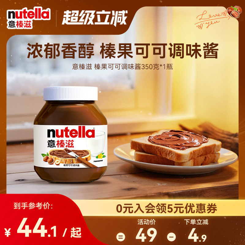 意榛滋Nutella费列罗榛果可可调味酱巧克力酱早餐面包涂抹酱350克