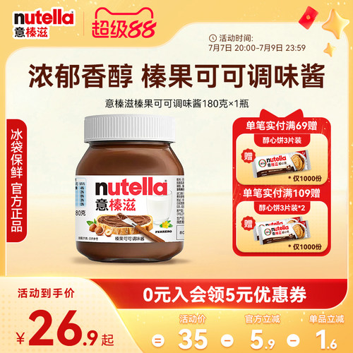 意榛滋Nutella费列罗榛果可可调味酱巧克力酱早餐面包涂抹酱180克